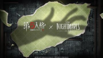 第五人格将与游戏《小小梦魇》开启联动！