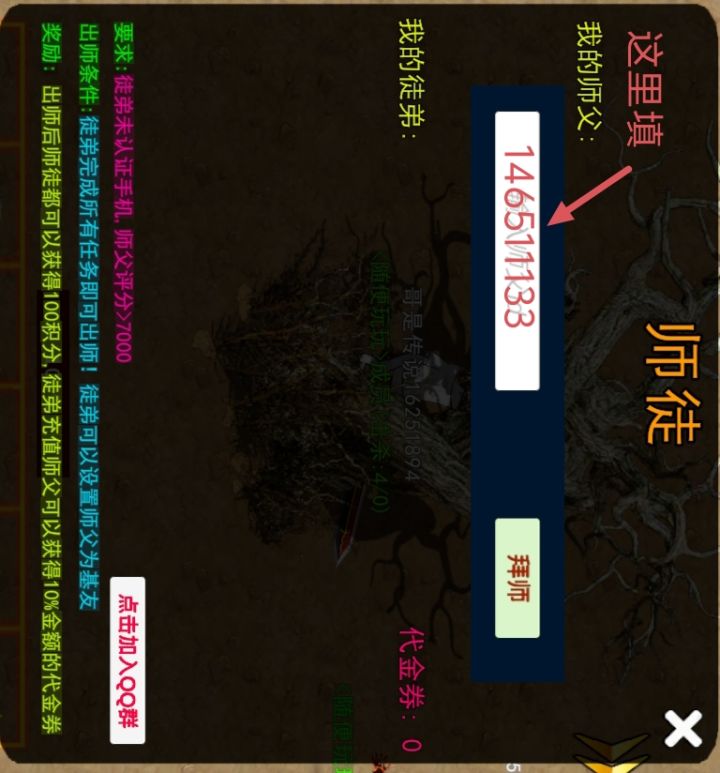 拜师填🆔146511133(免费获得强力打手一名)截图