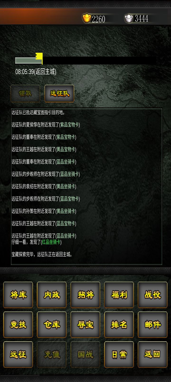 第一次远征2紫3黄,红马截图
