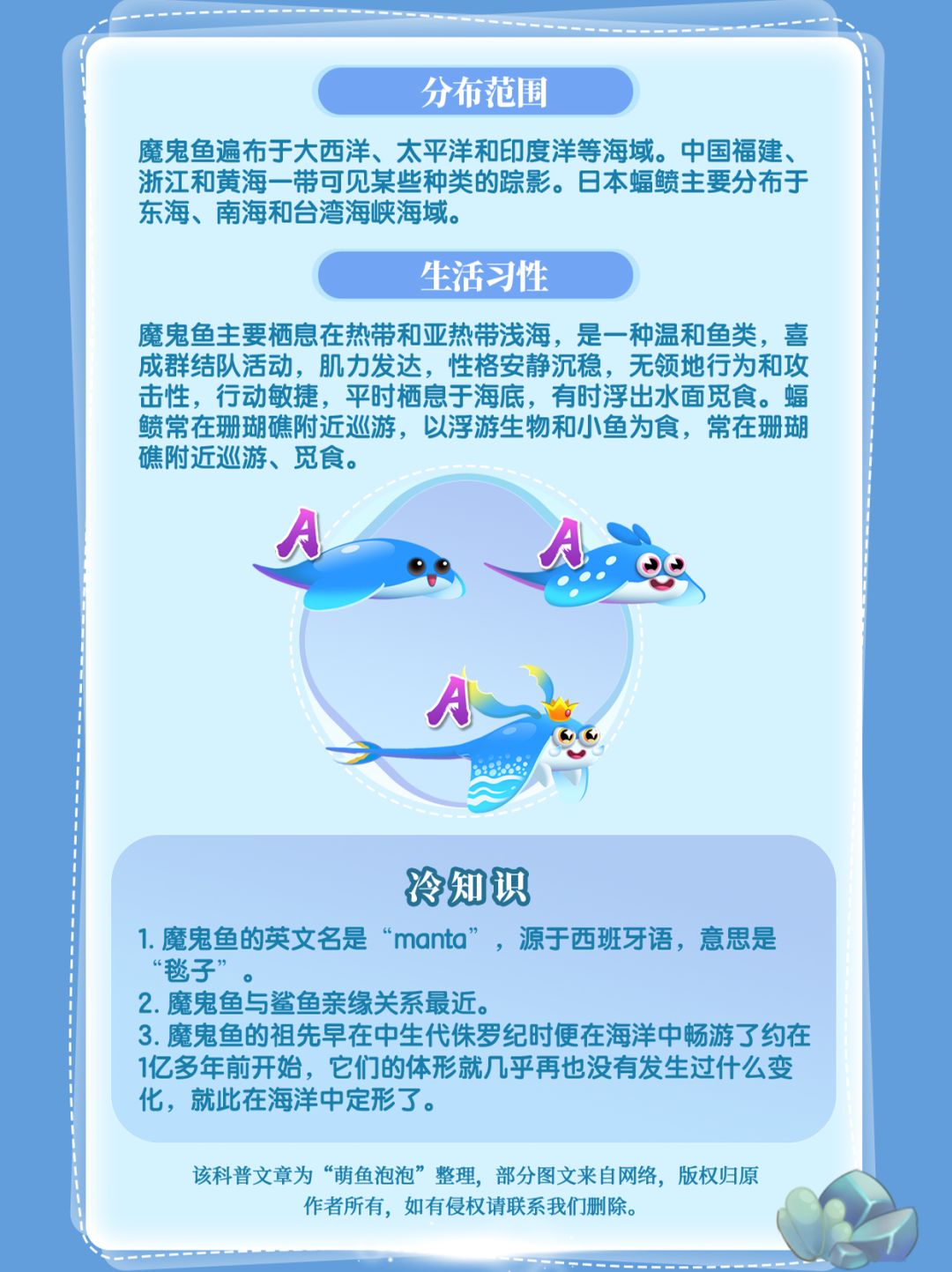 萌鱼百科丨魔鬼鱼 2