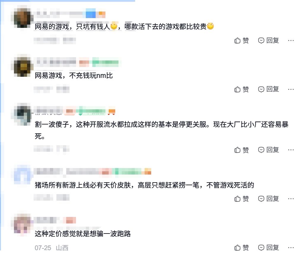 网易新游外观定价吵翻,六千一套外观引众怒 3