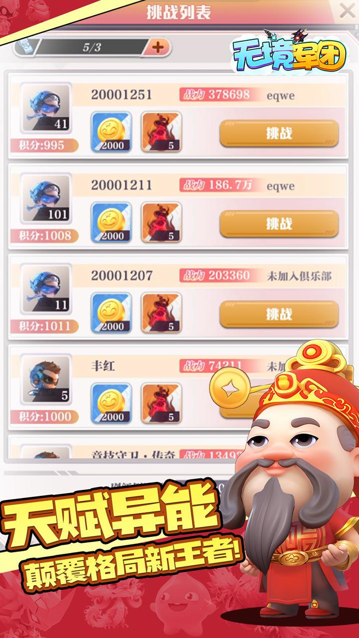 《无尽军团》公测啦Ｏ(≧▽≦)Ｏ 3