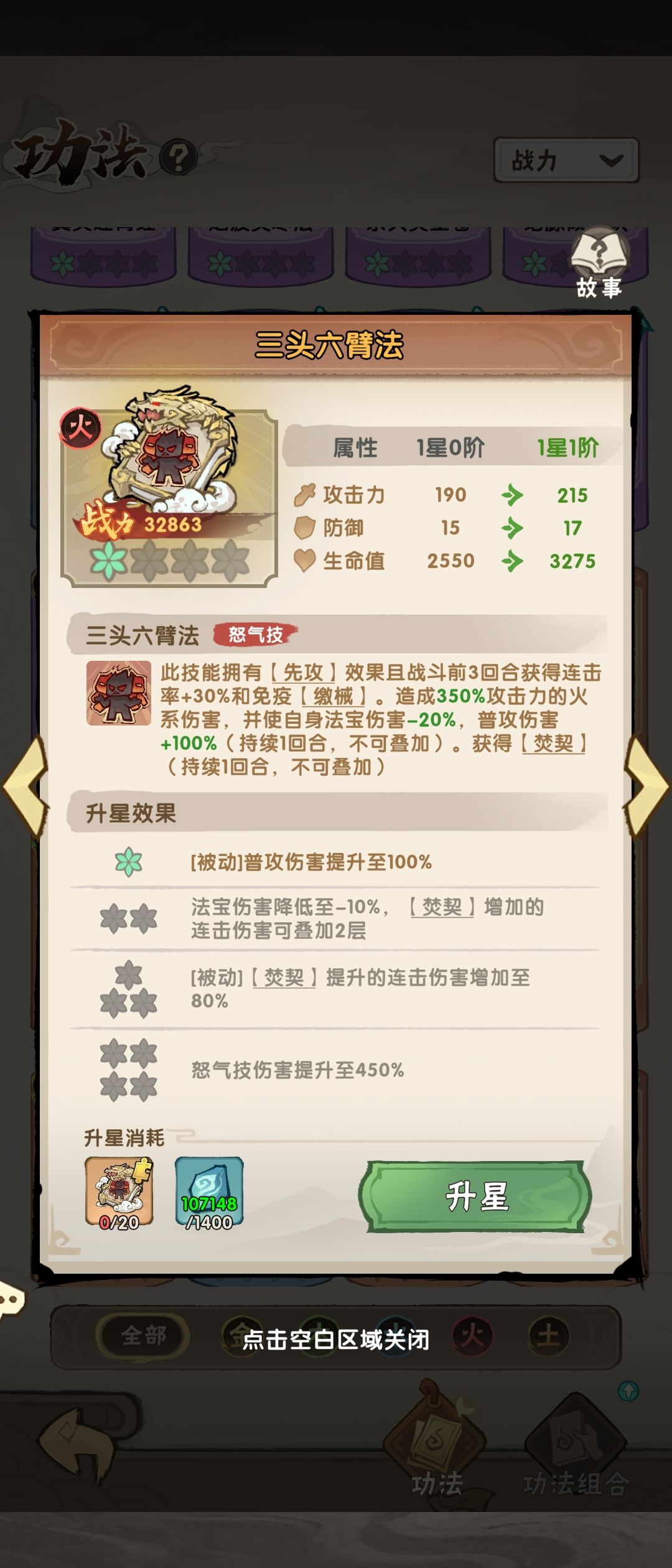 连击火求助 1