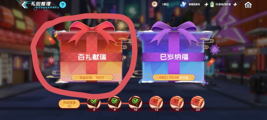 2025年百礼献瑞6-10完整参考图 2