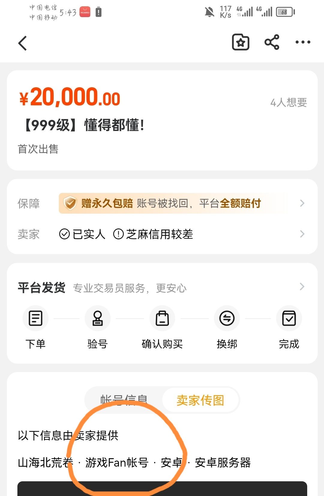 山海北荒卷 1