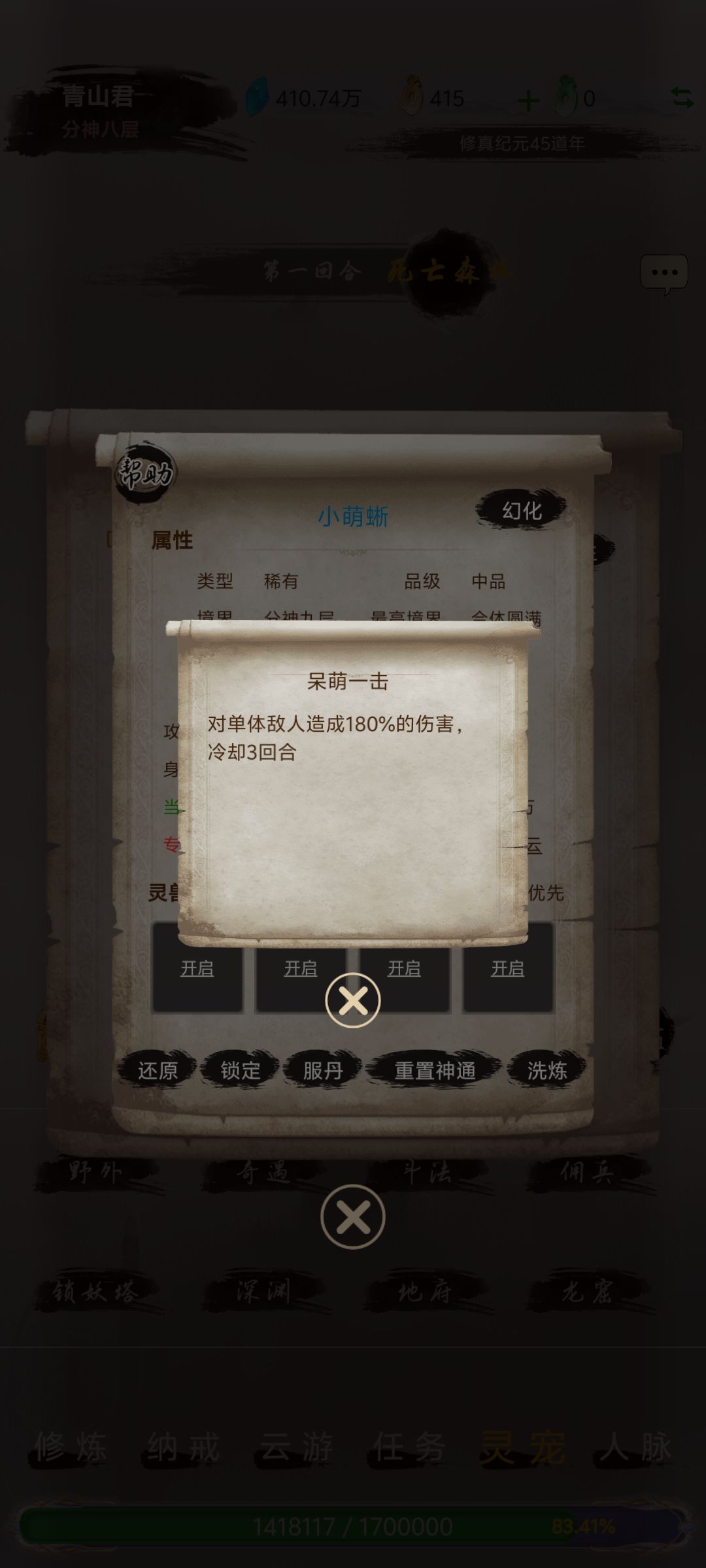 我的修真灵兽 2