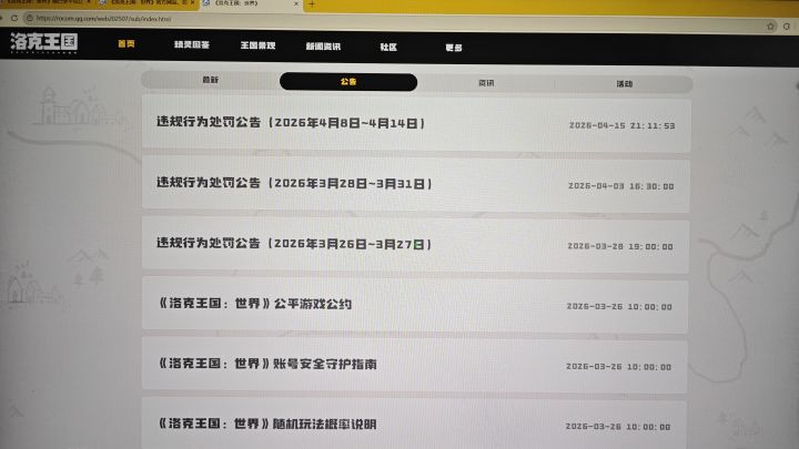 官方没有更新公告吗？截图