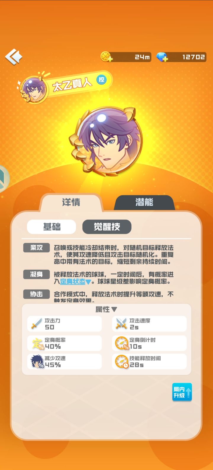 太乙真人球球竞技强不强截图