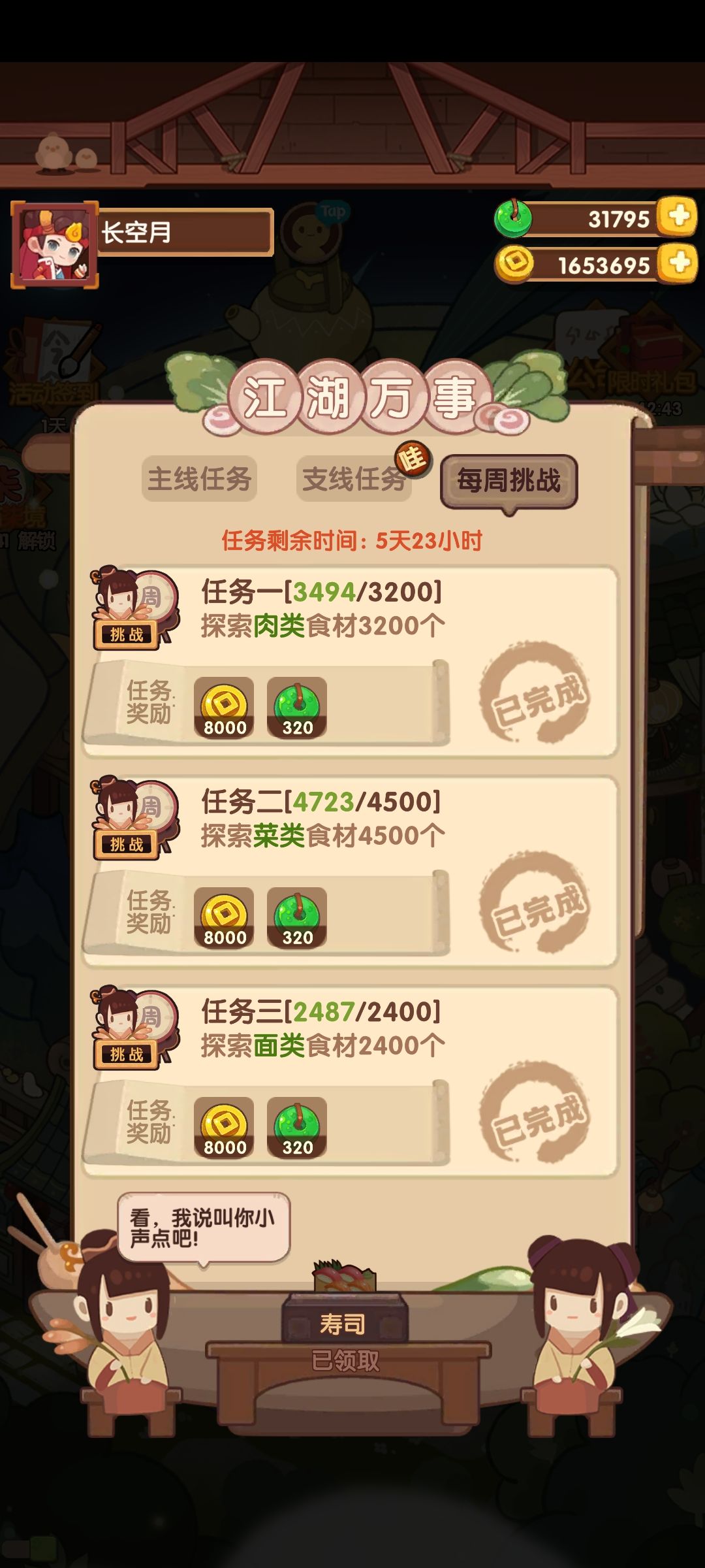 最轻松的一次周常 1
