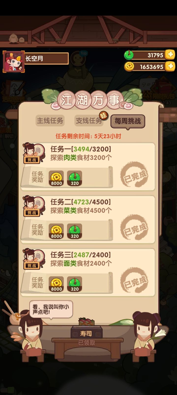 最轻松的一次周常截图