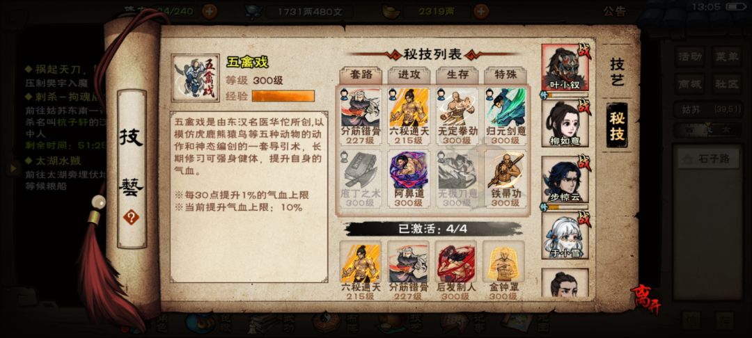 有六秘通天和无定拳劲,有必要买不动明王吗 3