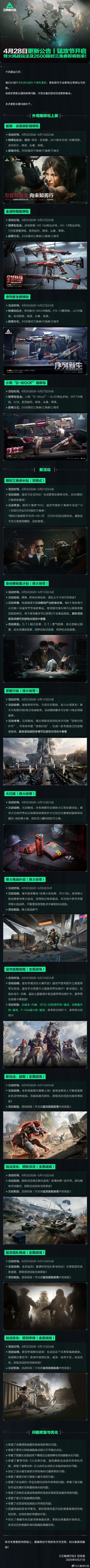 【快讯】三角洲行动猛攻节4月28日开启
