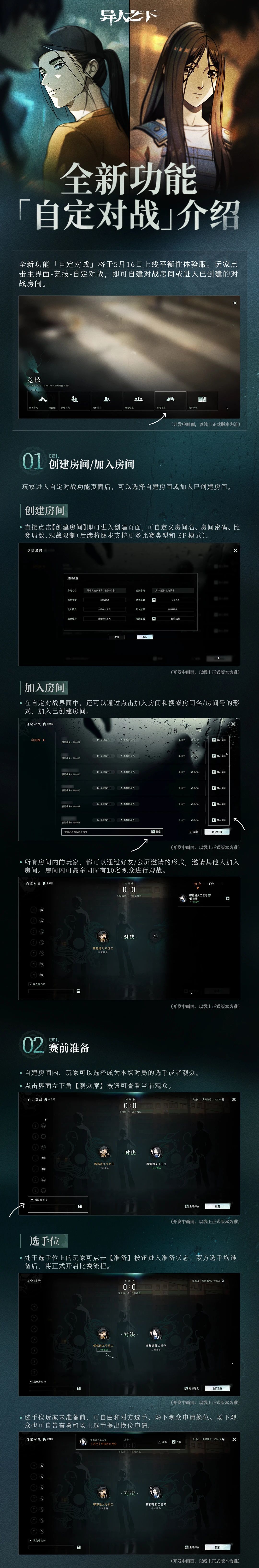 异人之下游戏 | 全新功能「自定对战」介绍 1