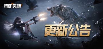 更新公告 | 日常活动减负再升级，海量新品纷至沓来