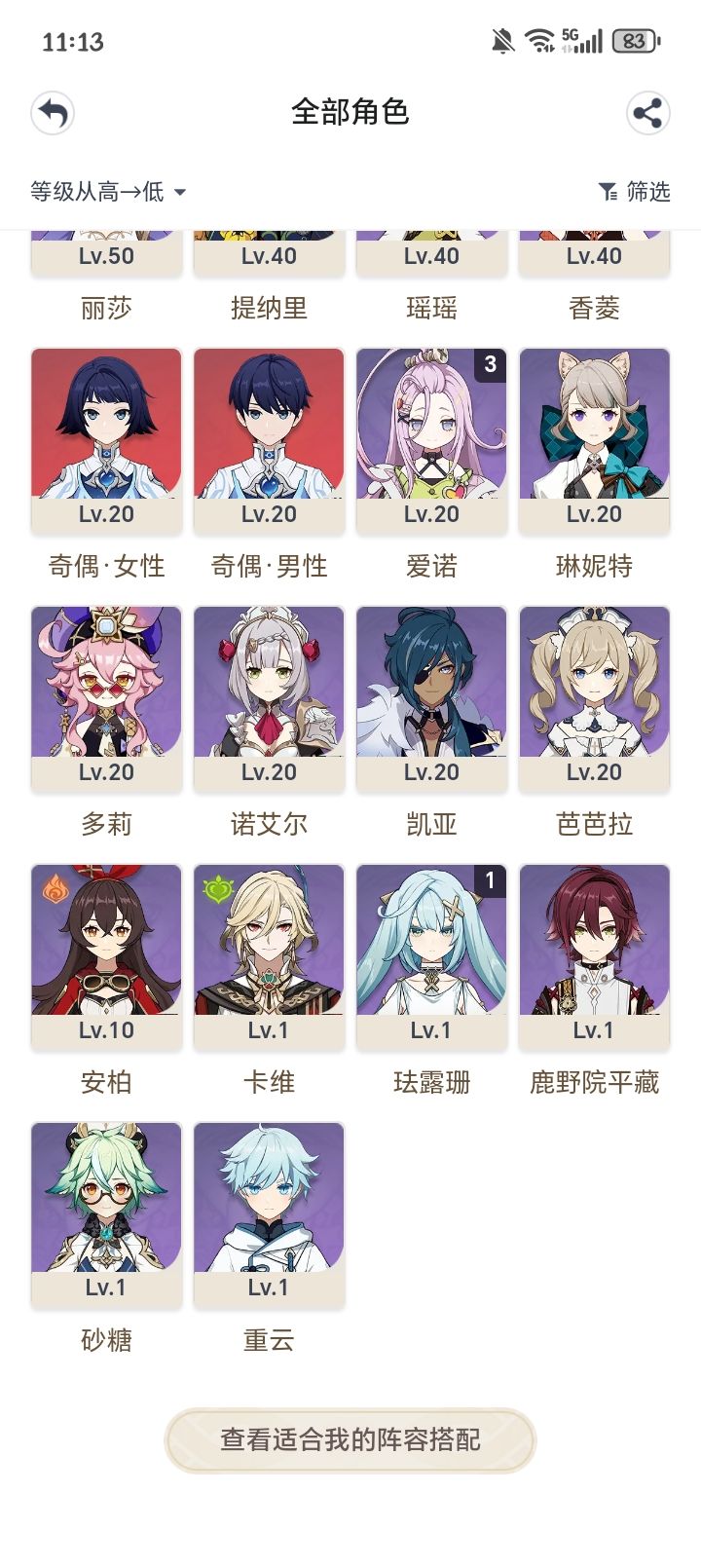求配队 2