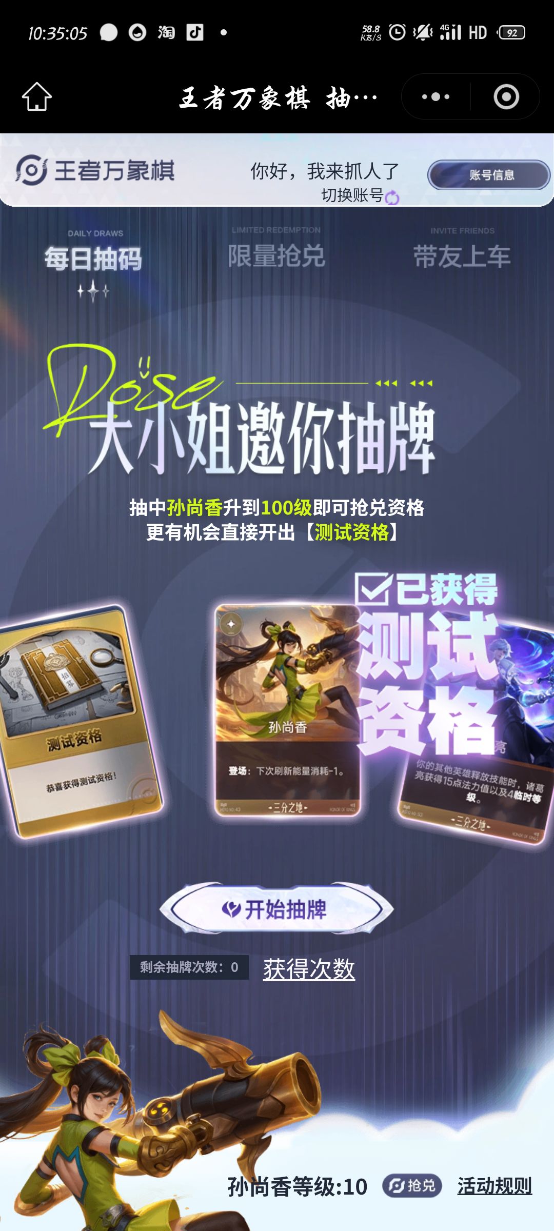 速度上车 2