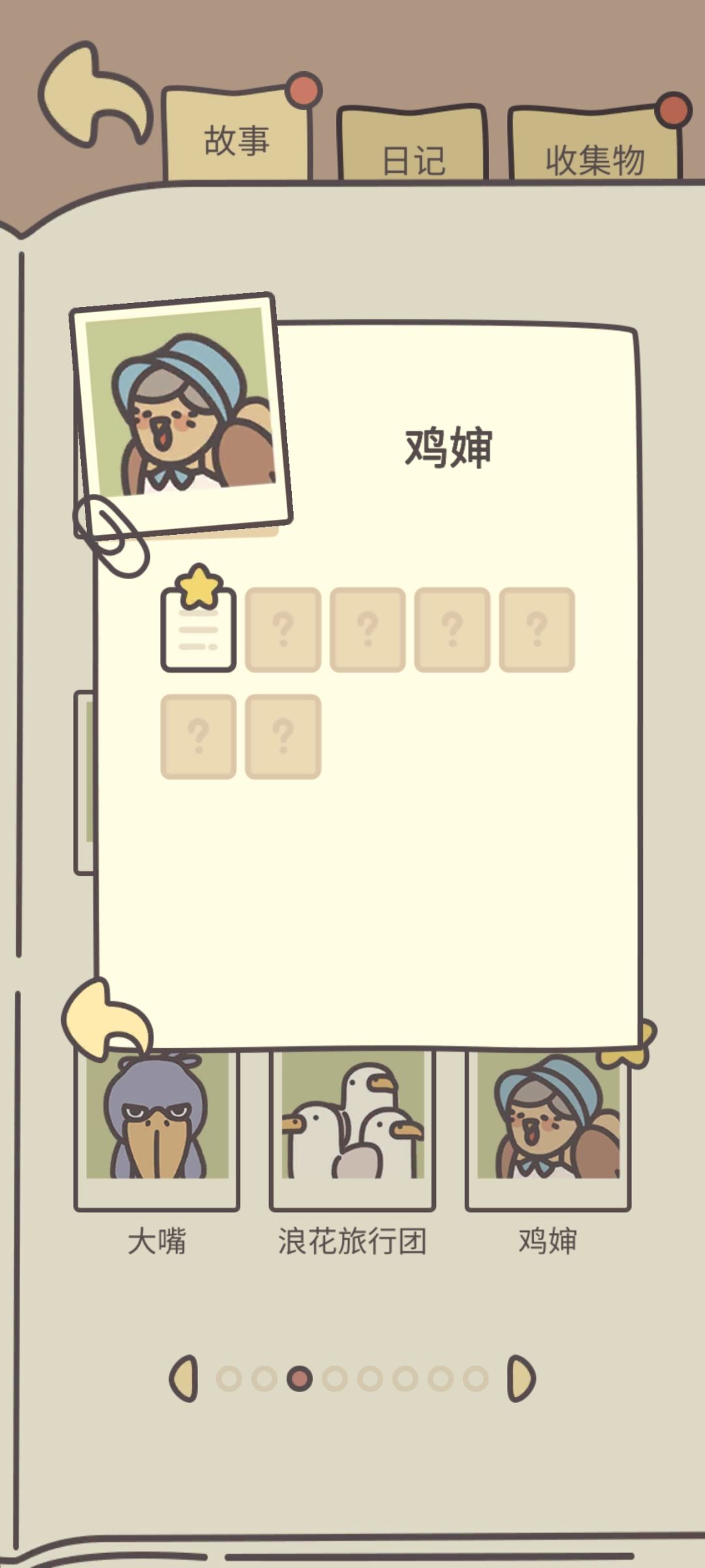 鸡婶终于来了 1