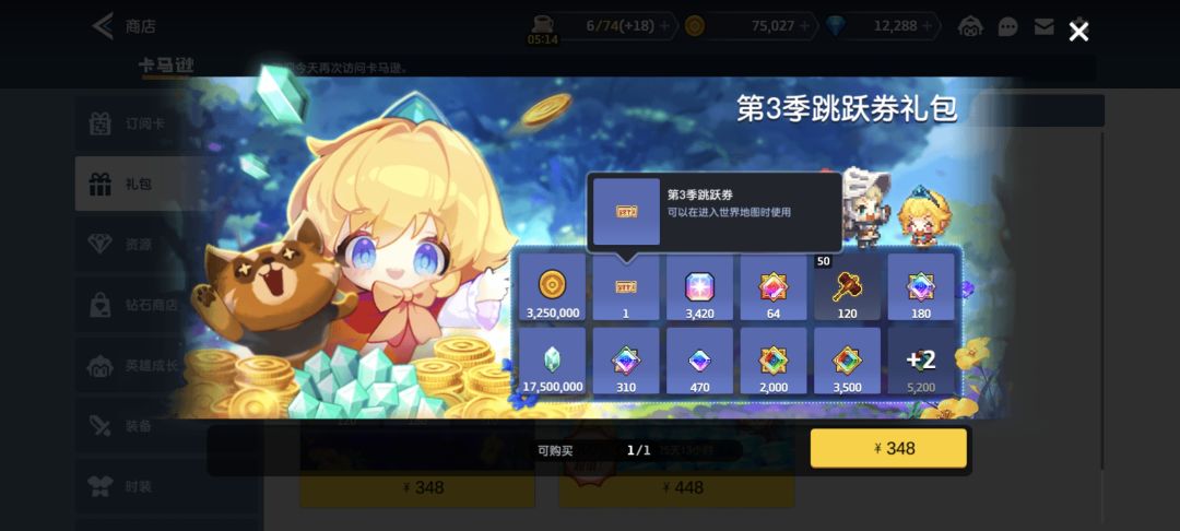 这个跳跃券有啥用啊 1