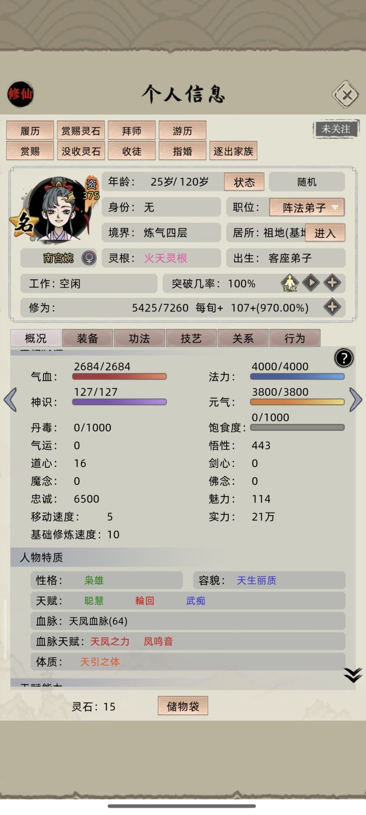 常驻轮回天赋名人,哈哈截图