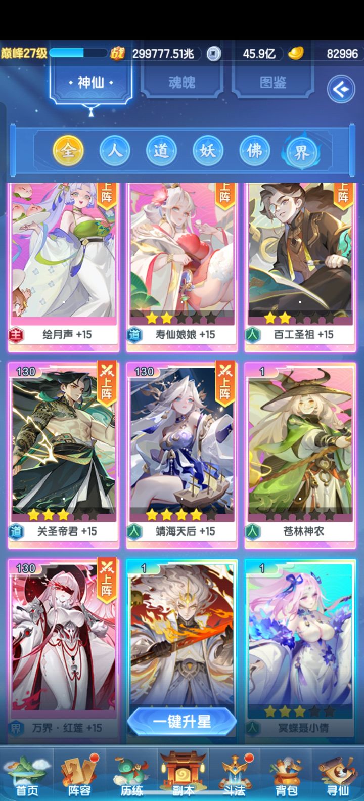有大佬说一下我这个神仙核度排行吗,红莲一星,主角五星截图