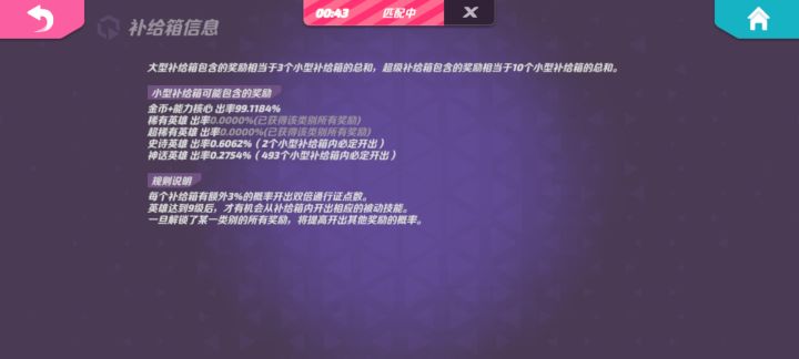 出英雄概率截图