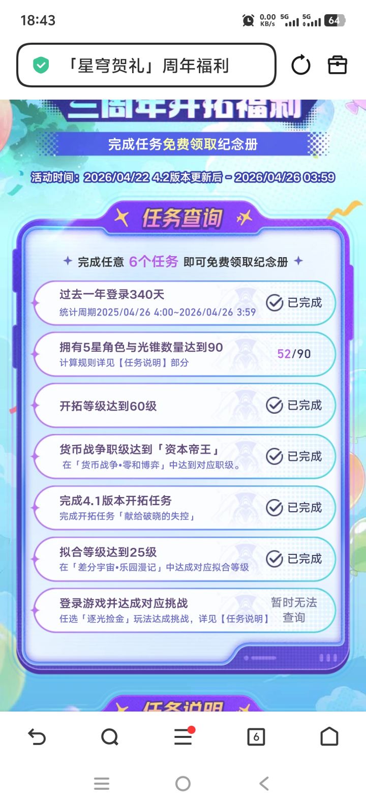 星铁你真棒！截图