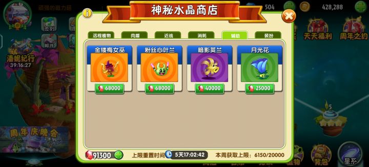 粉丝心叶兰和金搂莓女巫哪个值得换啊。截图