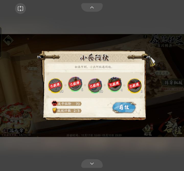 百川第二关小兵截图