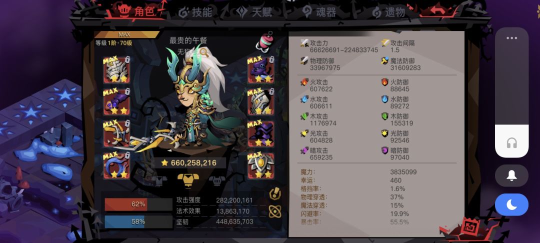 鲲儿是不是可以用魂器解减爆伤爆击buff 1
