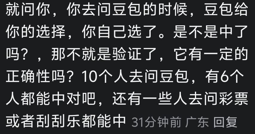 抽奖靠豆包可靠吗？ 2