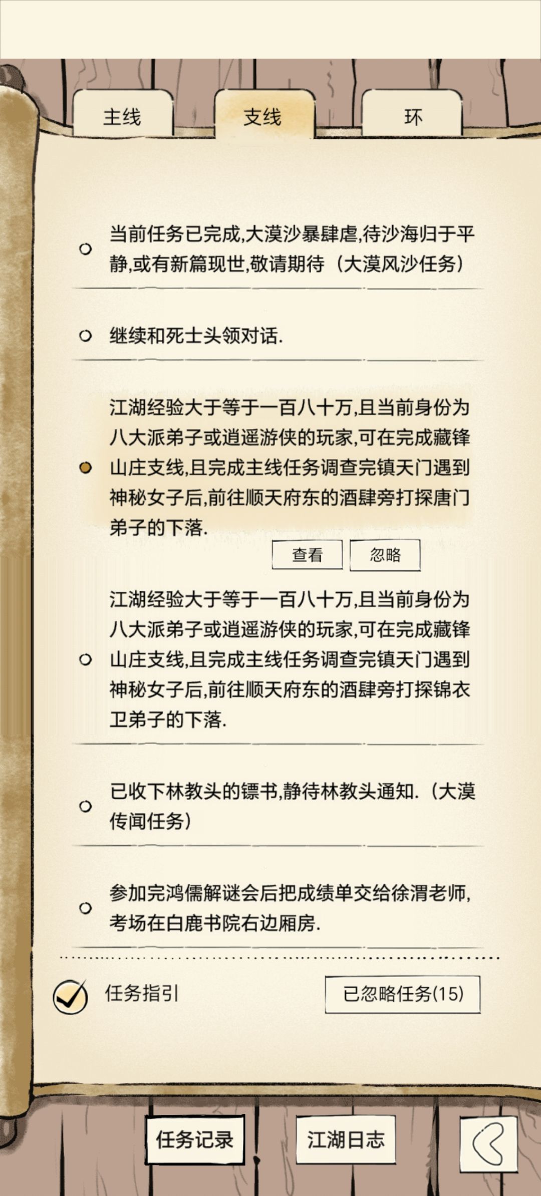 怎么加入进阶门派啊 2