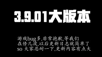 3.9.01版本来了
