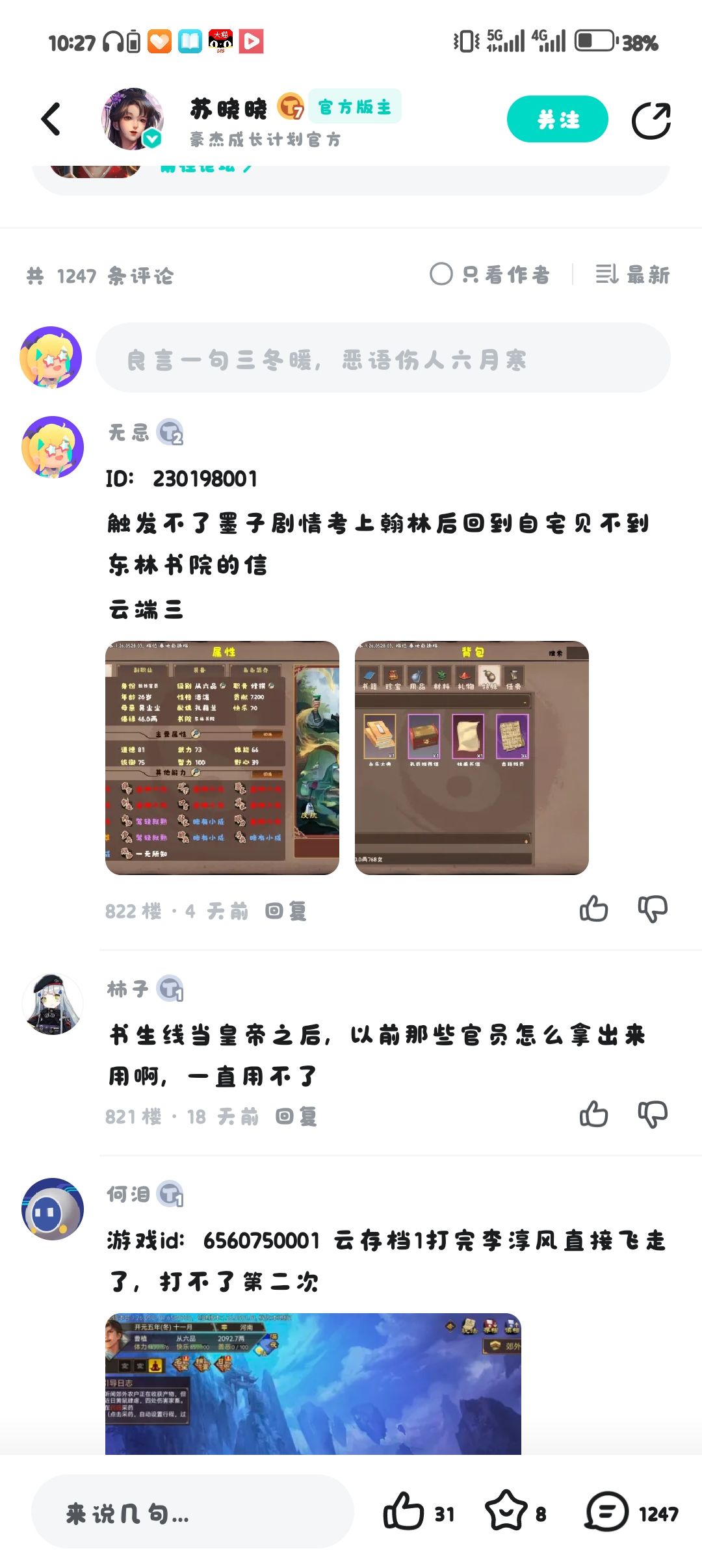 官方的修bug速度 2