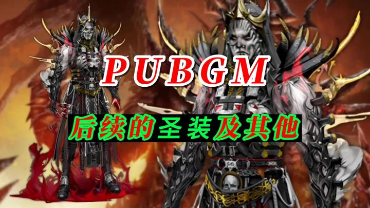 国际服后续圣装及其他截图
