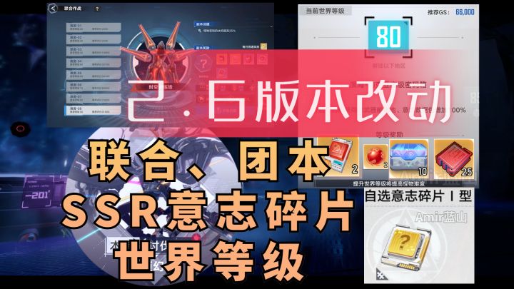 【幻塔】九域版本预热，维拉最后一次革命性大改革/意志碎片/联合本团本大改革/大世界等级截图