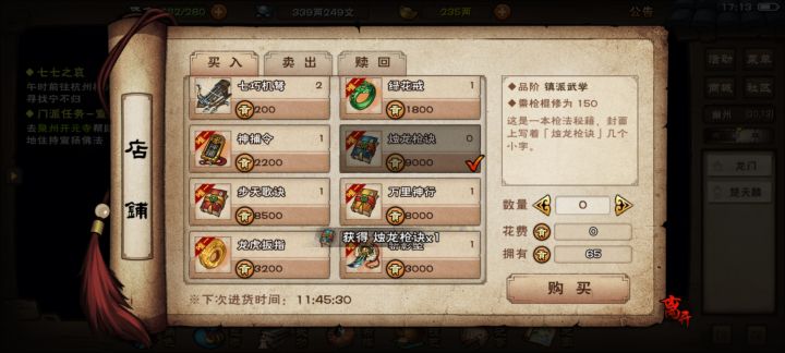 四棍——获得烛龙截图