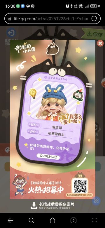 【正式申请】申请《粒粒的小人国》内测资格：愿做一名细致的微观世界共建者 
尊敬的官方团队： 
我是一名自9月24日游戏首曝以来便持续关注的玩家。《粒粒的小人国》以其独特的“皮克斯绘本风”美术和“微观视角探索日常”的创意，深深吸引了我。每次看到新内容发布，都让我对这个温暖、治愈的微小世界更加向往。 
我为何如此期待并想参与测试？ 
因为我不仅是被游戏吸引，更是被其背后的理念打动： 
1. 视觉与情感