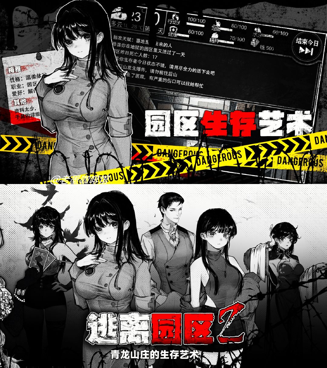 【高分国产生存‼️】续作再现❗️能否保持水准 2