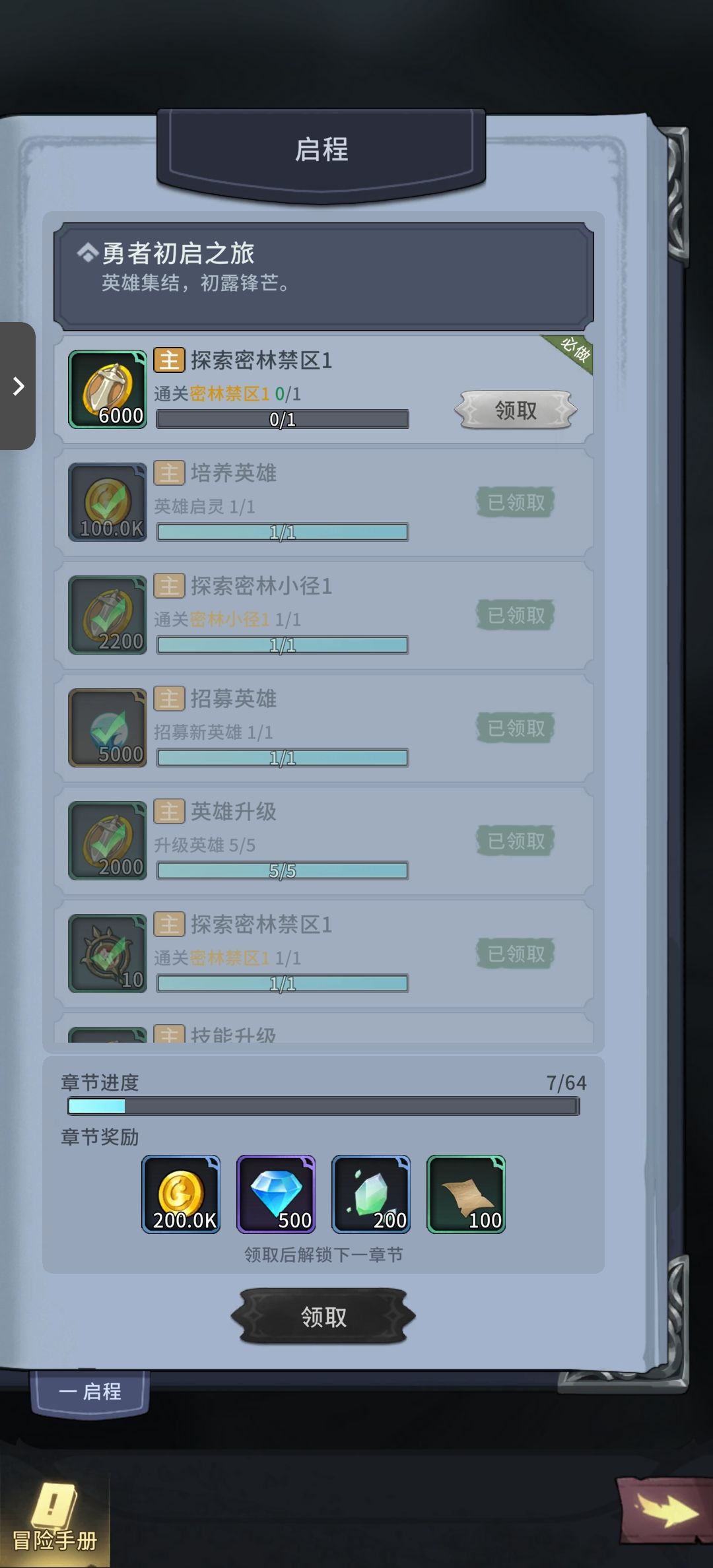 恶性bug,直接1-3主线卡死 1