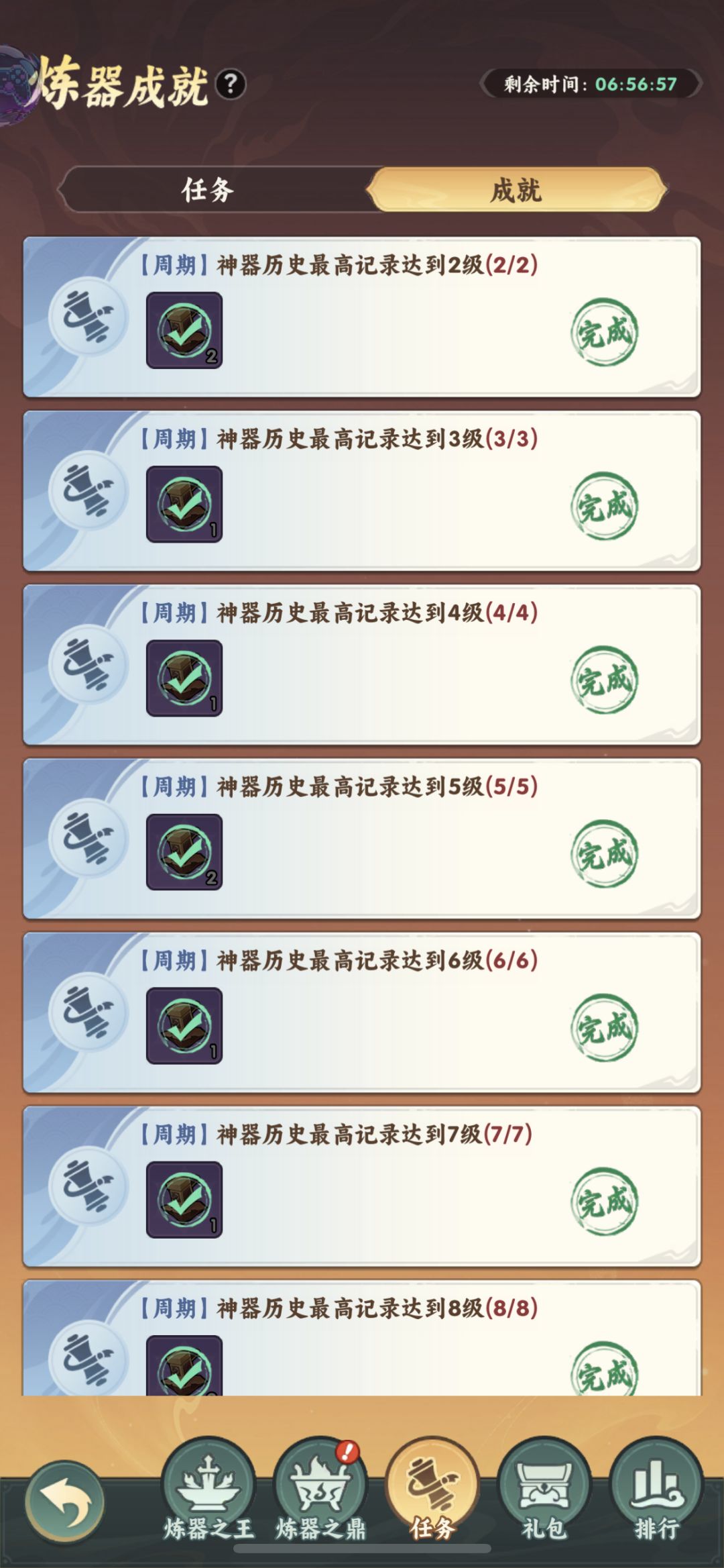 起号第八天 6