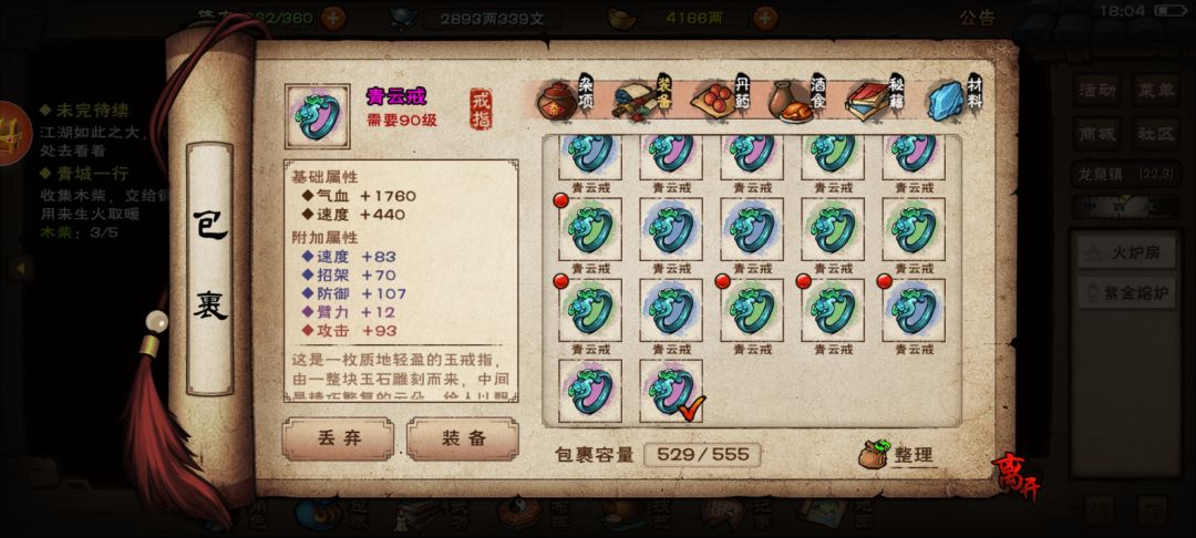 24件附加69攻的戒指好还是36附加12臂力好 2