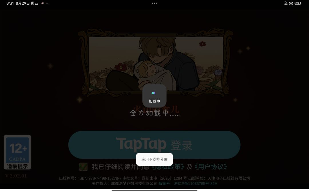 一直在加载中,进不去 1
