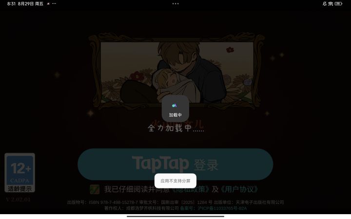 一直在加载中,进不去截图