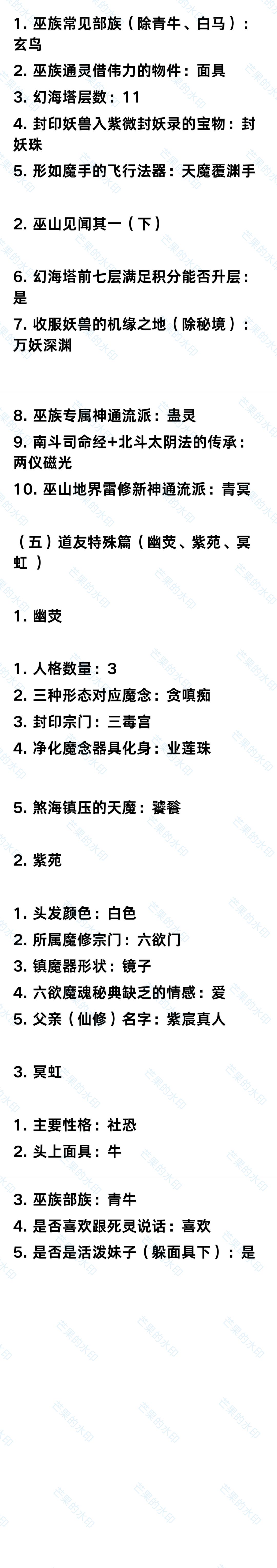 炼气期-合体期神念禁制大全 3