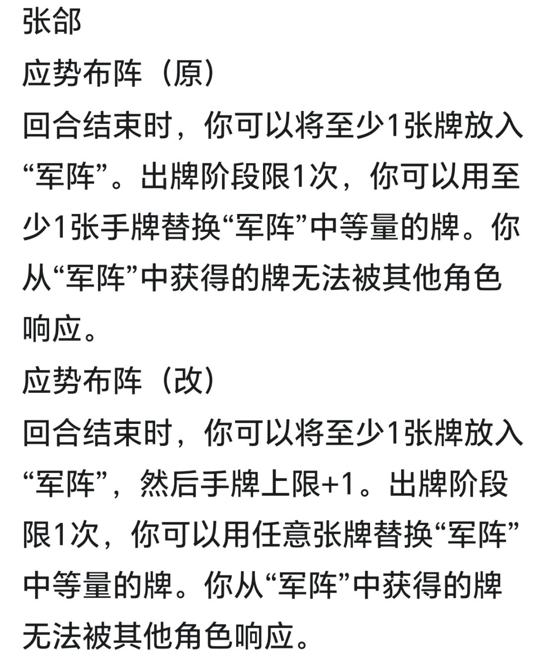 这次张郃的改动合意味? 2