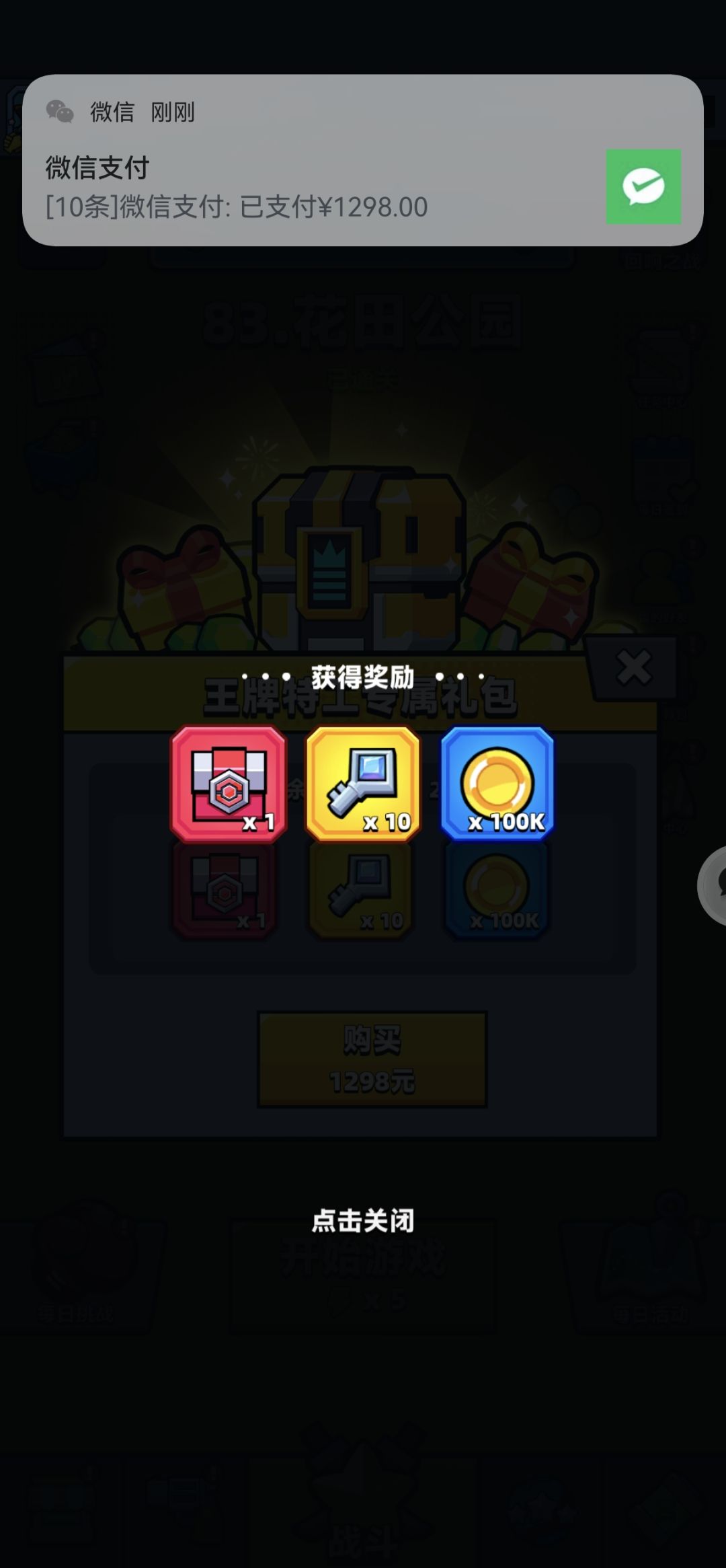 红色配件第二次触发 2