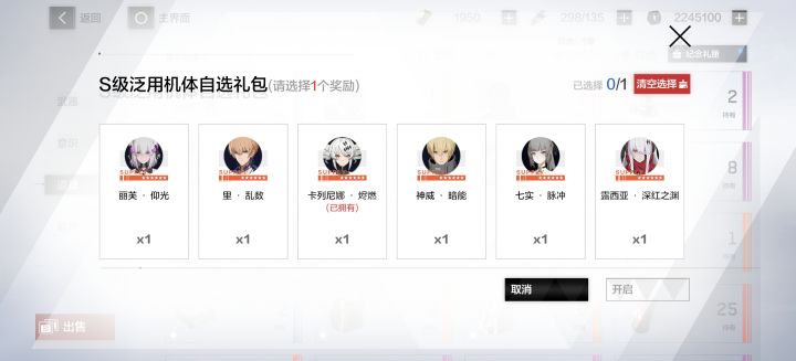新手,请问这个自选包怎么选啊?截图
