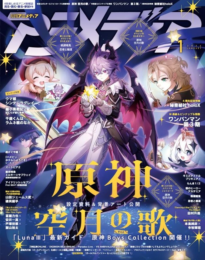 原神再登《Animedia》双封面,难道是动画要来了!截图