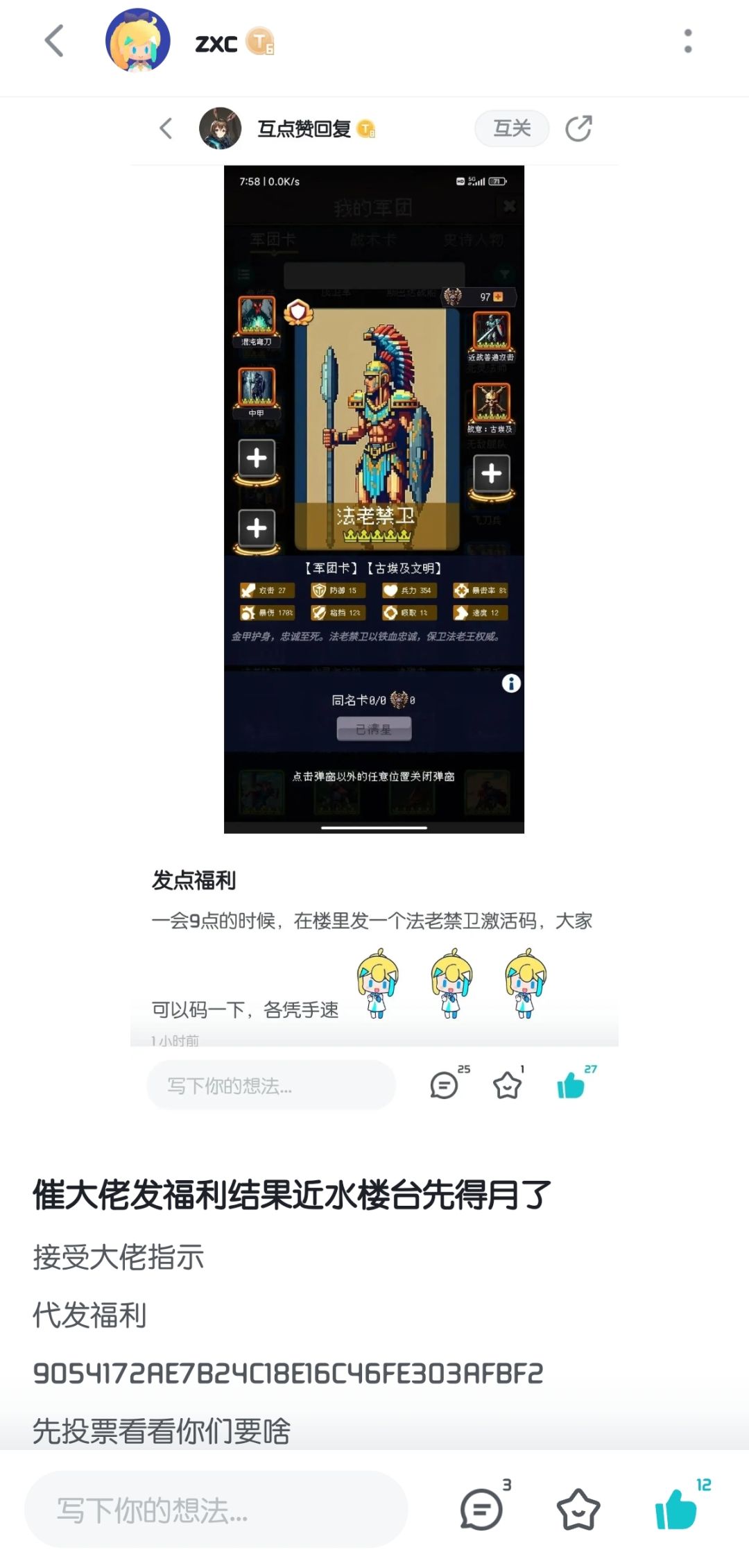 12:00发一张女武神激活码 1