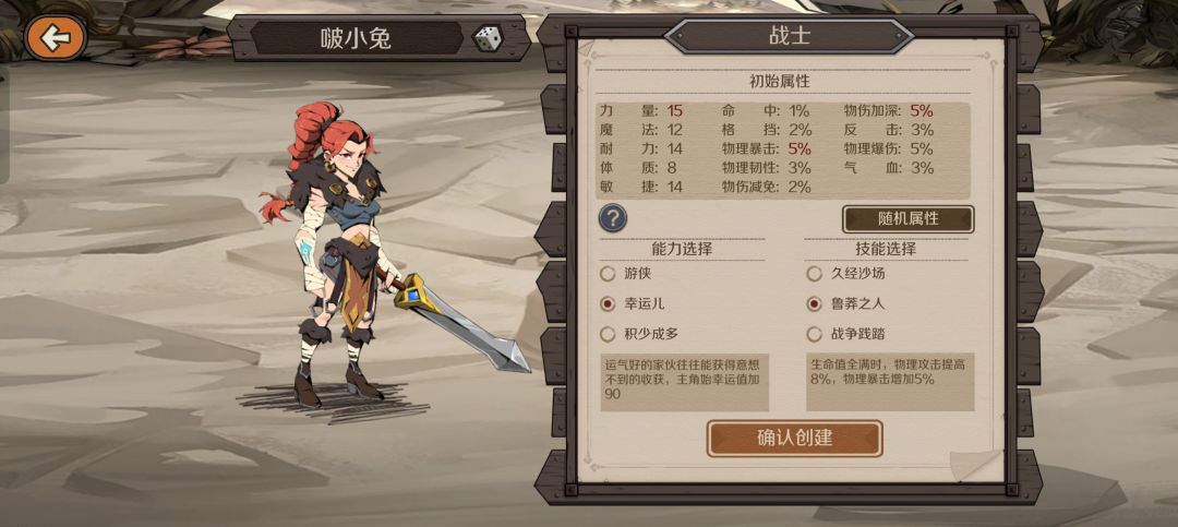 萌新开局属性 1